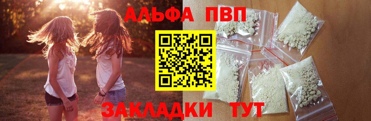 Альфа ПВП Соль Гурьевск