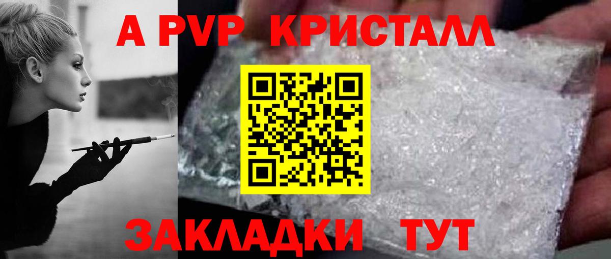 Альфа ПВП VHQ  Вход с VPN  Alpha PVP СК  Гурьевск  А ПВП Crystall 