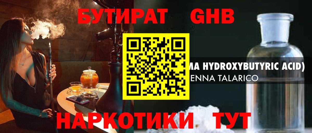БУТИРАТ буратино Гурьевск
