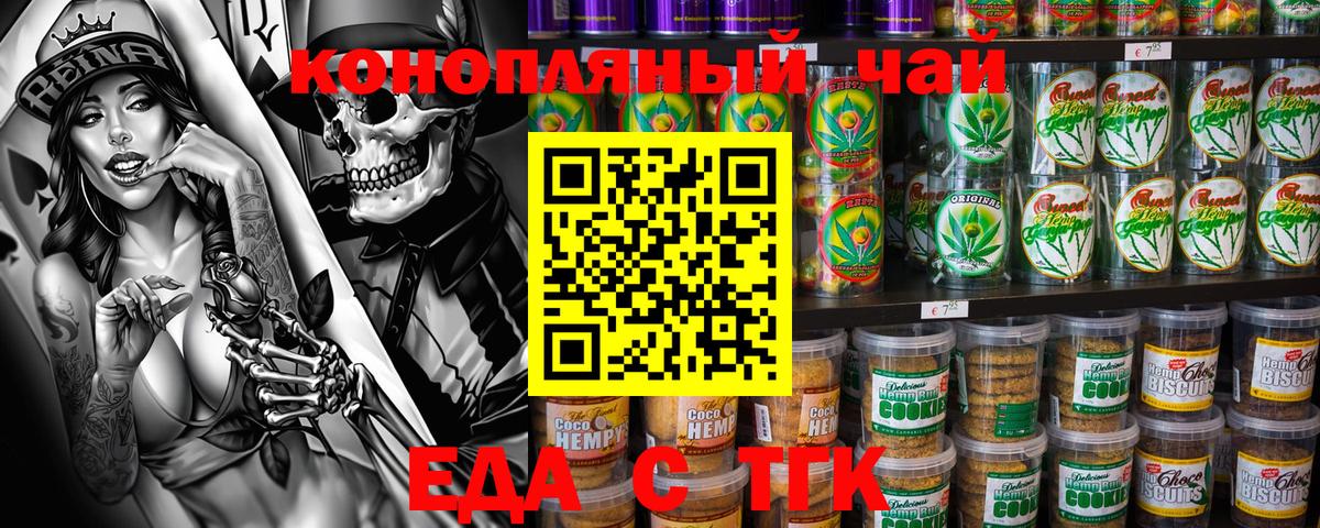 Печенье с ТГК марихуана  Вход с VPN  Гурьевск 