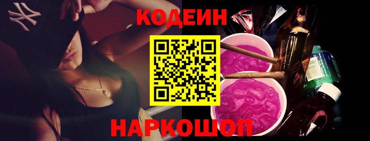 Кодеиновый сироп Lean напиток Lean (лин)  Вход с VPN  Гурьевск  Кодеин напиток Lean (лин) 