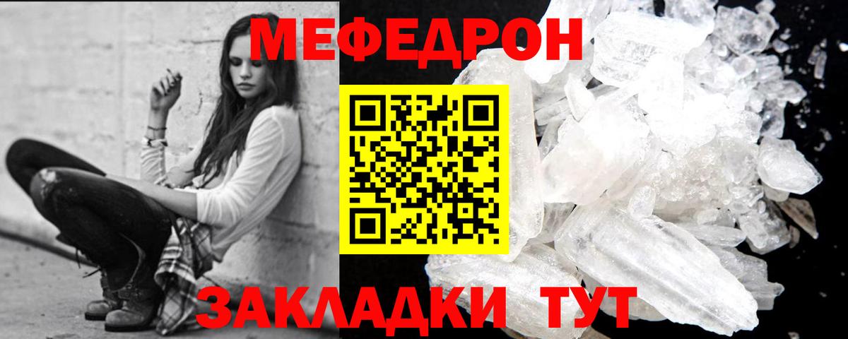 Меф мяу мяу  Гурьевск