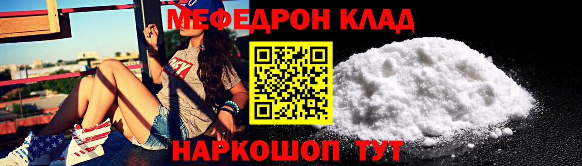 Мефедрон mephedrone  МЯУ-МЯУ  Вход с VPN  Гурьевск  МЕФ мяу мяу 