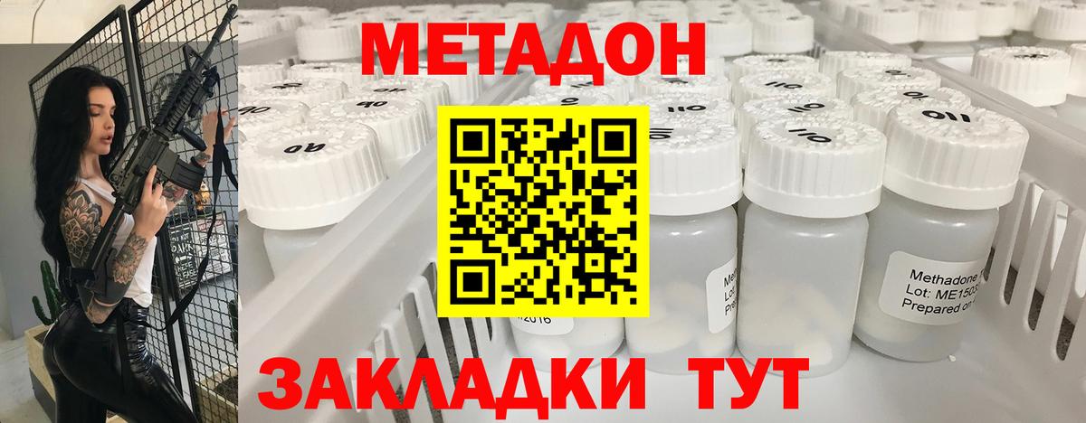 МЕТАДОН кристалл  МЕТАДОН белоснежный  МЕГА маркетплейс  Гурьевск  Вход с VPN 