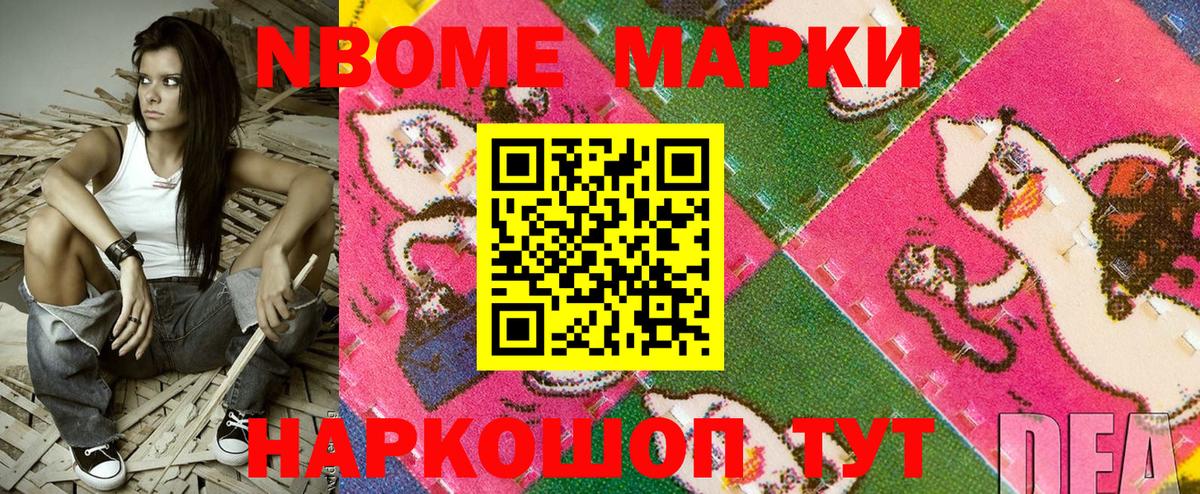 Марки NBOMe 1,5мг Гурьевск