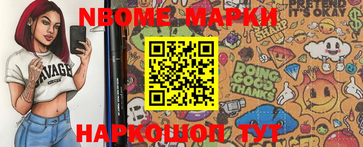 Марки NBOMe 1500мкг  Марки NBOMe 1500мкг  Вход с VPN  Гурьевск 
