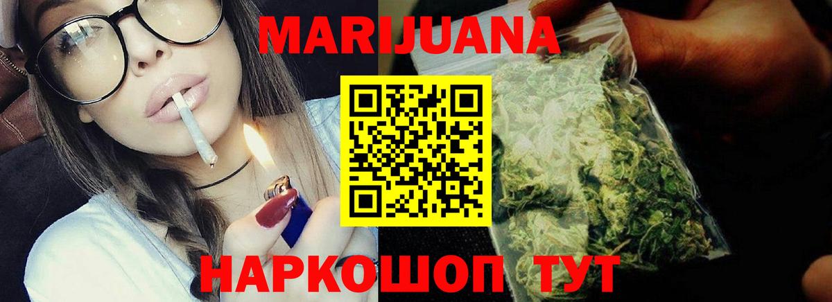 МАРИХУАНА White Widow  Вход с VPN  Гурьевск  Конопля семена  Бошки марихуана Bruce Banner 